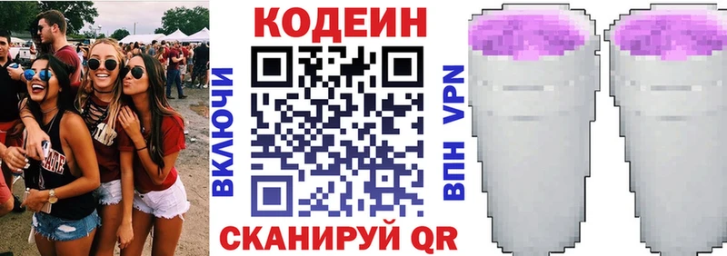 где найти Снежногорск Кодеиновый сироп Lean напиток Lean (лин)