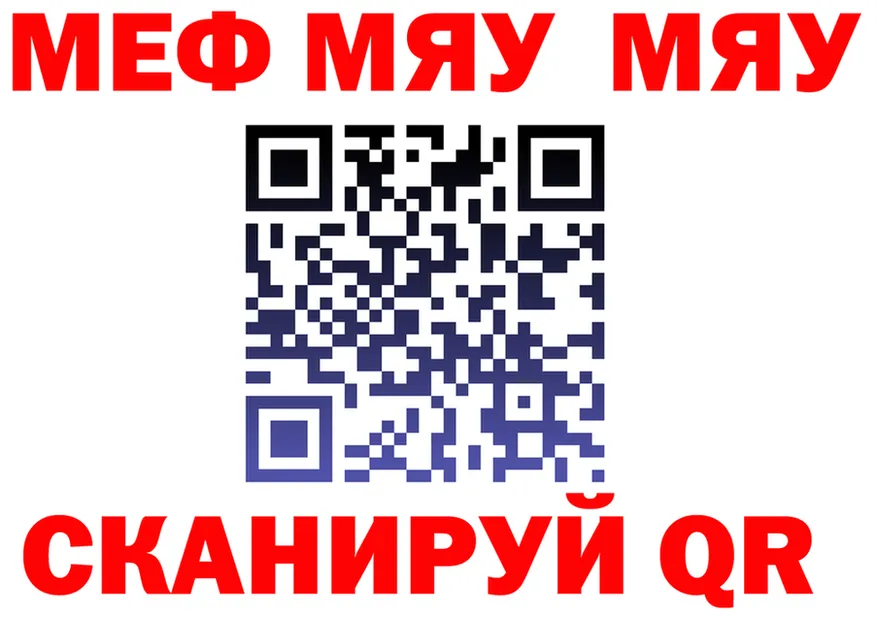 МЯУ-МЯУ 4 MMC ССЫЛКА это MEGA Снежногорск